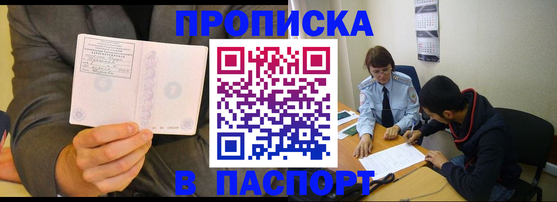 временная регистрация надежно в Шахунье